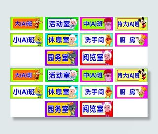 幼儿园科室牌
