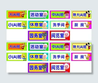 幼儿园科室牌