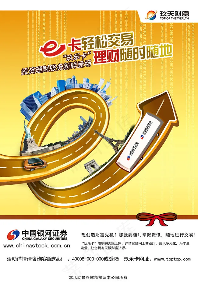 金融理财宣传单psd模版下载