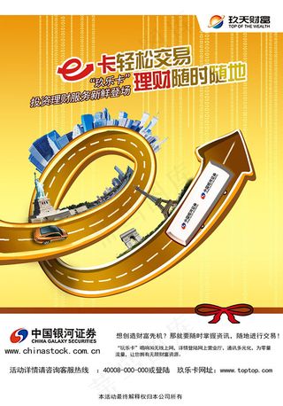 金融理财宣传单