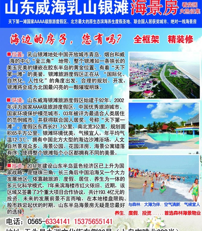 海边度假图片(2835X3425(DPI:300))psd模版下载