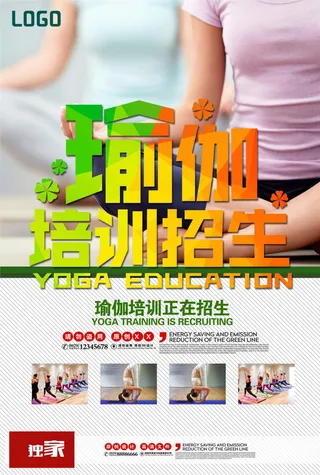 瑜伽健身养生会所宣传海报