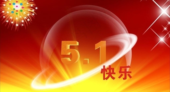 五一劳动卡片图片cdr矢量模版下载
