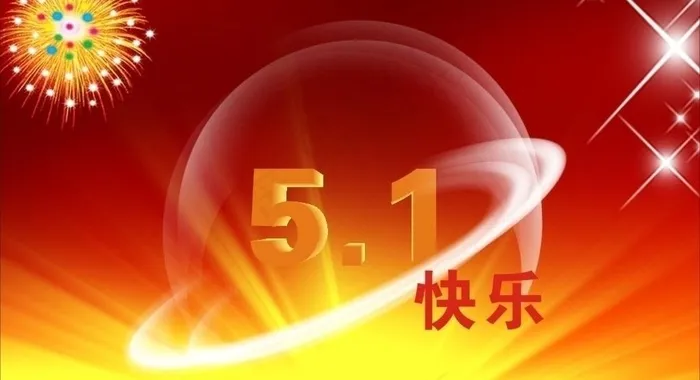 五一劳动卡片图片cdr矢量模版下载