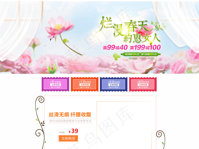 淘宝天猫夏季春天店铺首页装修模板源...(1920X7600(DPI:72))psd模版下载