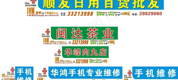 联通招牌图片cdr矢量模版下载