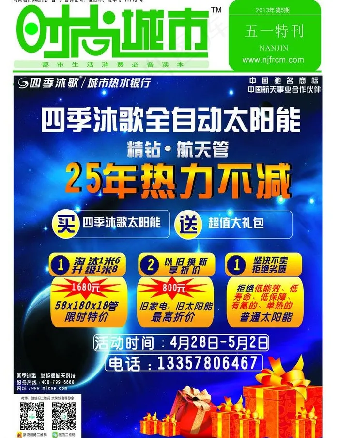 大减价四季沐歌图片