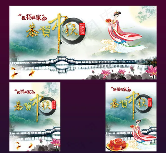 恭贺中秋节海报psd模版下载