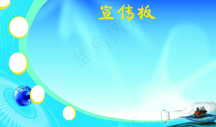 宣传板图片