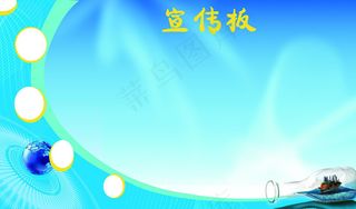 宣传板图片