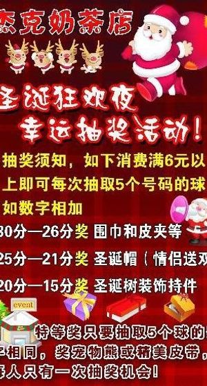 杰克奶茶圣诞狂欢图片