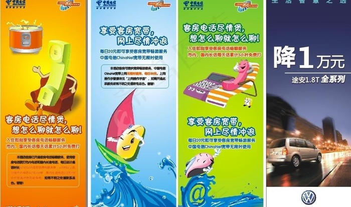 易拉宝电信活动海报 大众汽车海报图...