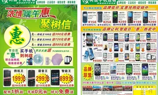 端午节手机宣传单图片