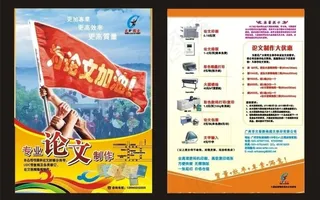 毕业论文宣传单图片