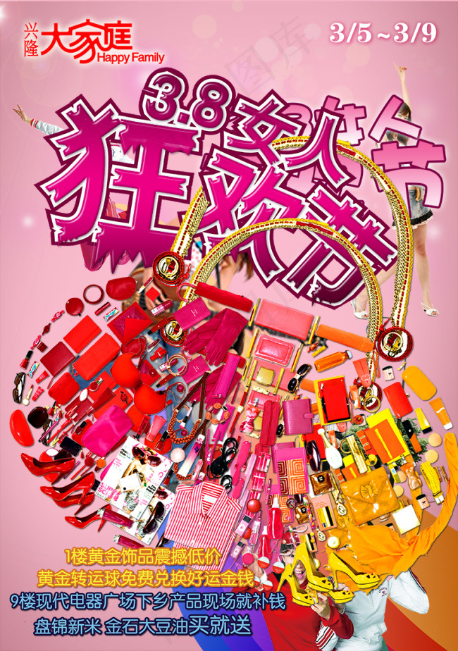 38女人狂欢节(3071X4370(DPI:300))psd模版下载