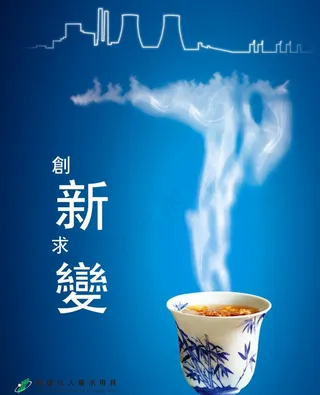 创新求变企业海报图片