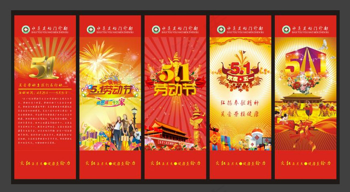 一套五一劳动节促销展架画面cdr矢量模版下载