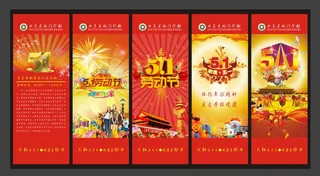 一套五一劳动节促销展架画面