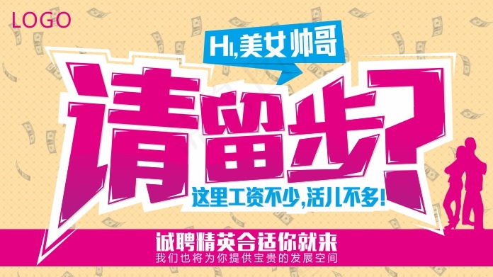 招聘cdr矢量模版下载