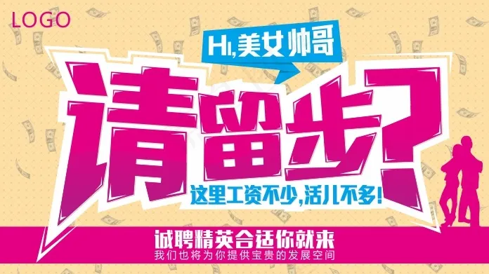 招聘cdr矢量模版下载