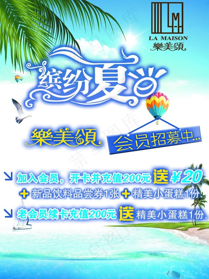 缤纷夏日图片(2480X3508(DPI:300))psd模版下载