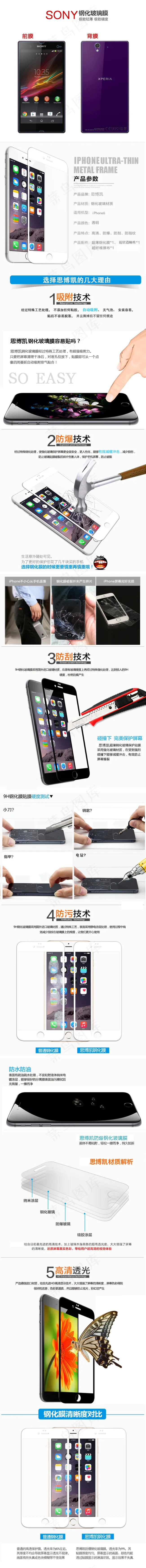 钢化玻璃膜详情页制作psd模版下载