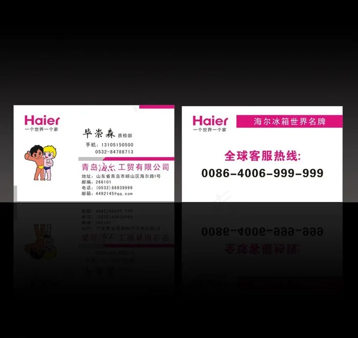 海尔名片图片cdr矢量模版下载