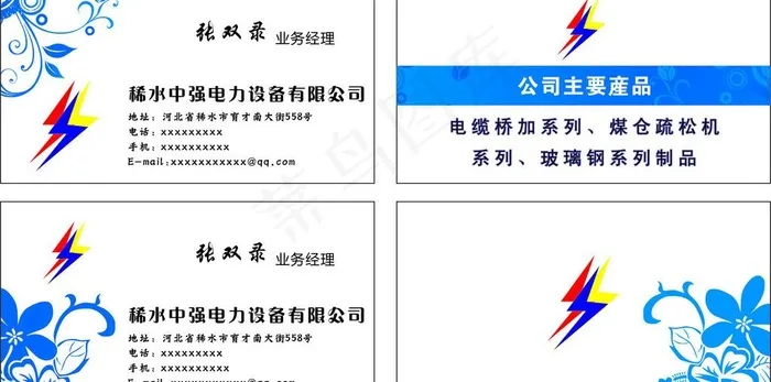 电力图片cdr矢量模版下载