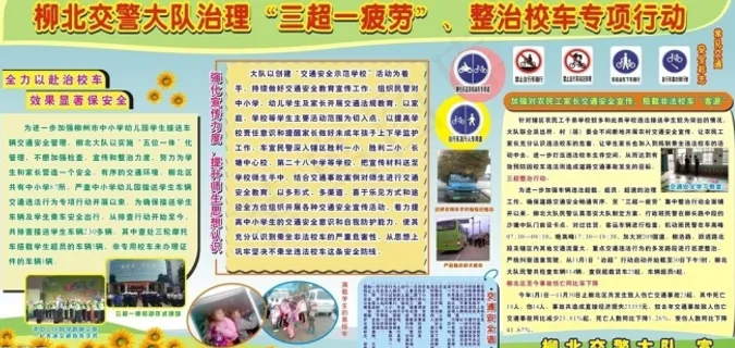 交通安全宣传栏