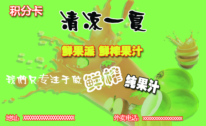 果汁名片psd模版下载