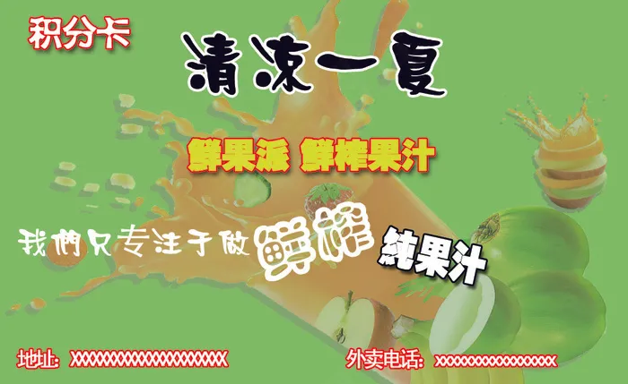 果汁名片psd模版下载