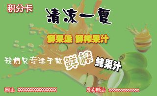 果汁名片