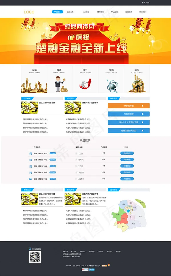 金融网站首页模板psd模版下载