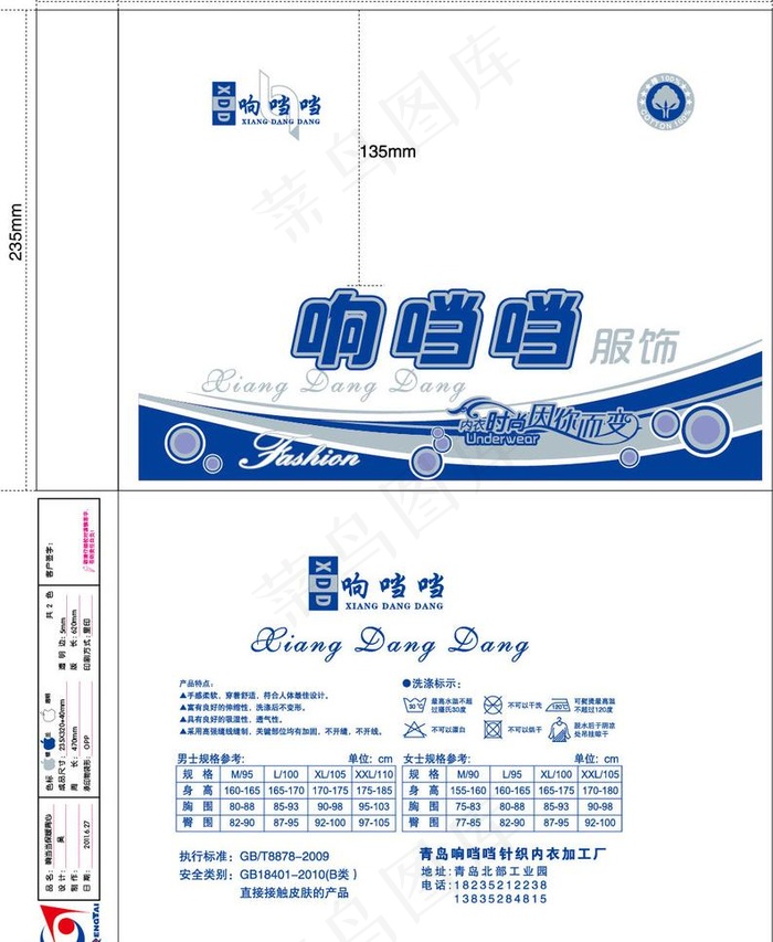响当当保暖背心图片ai矢量模版下载