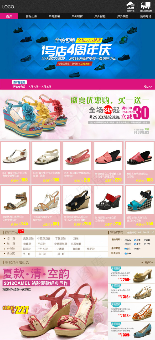 夏季女士时尚凉鞋天猫店铺活动展示海...psd模版下载