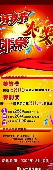 圣诞x展架奖品图片