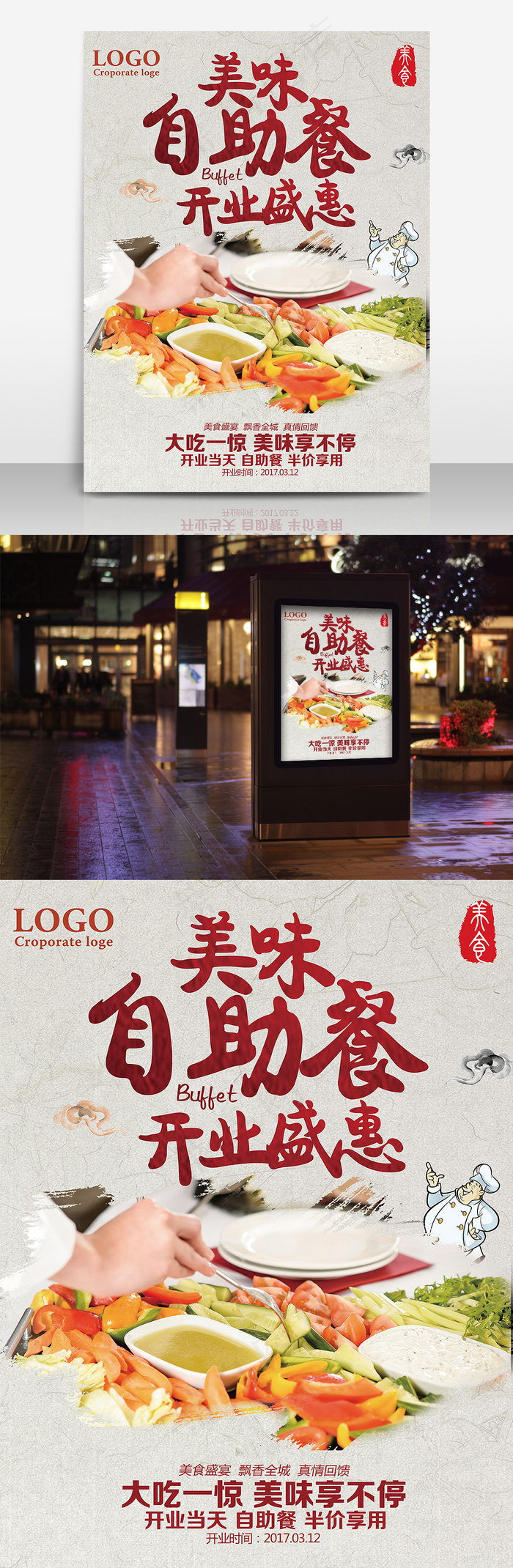 美味自助餐开业盛惠海报(7087X9449(DPI:300))psd模版下载