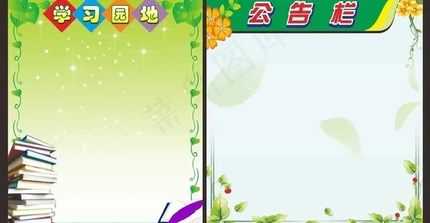 学习园地图片
