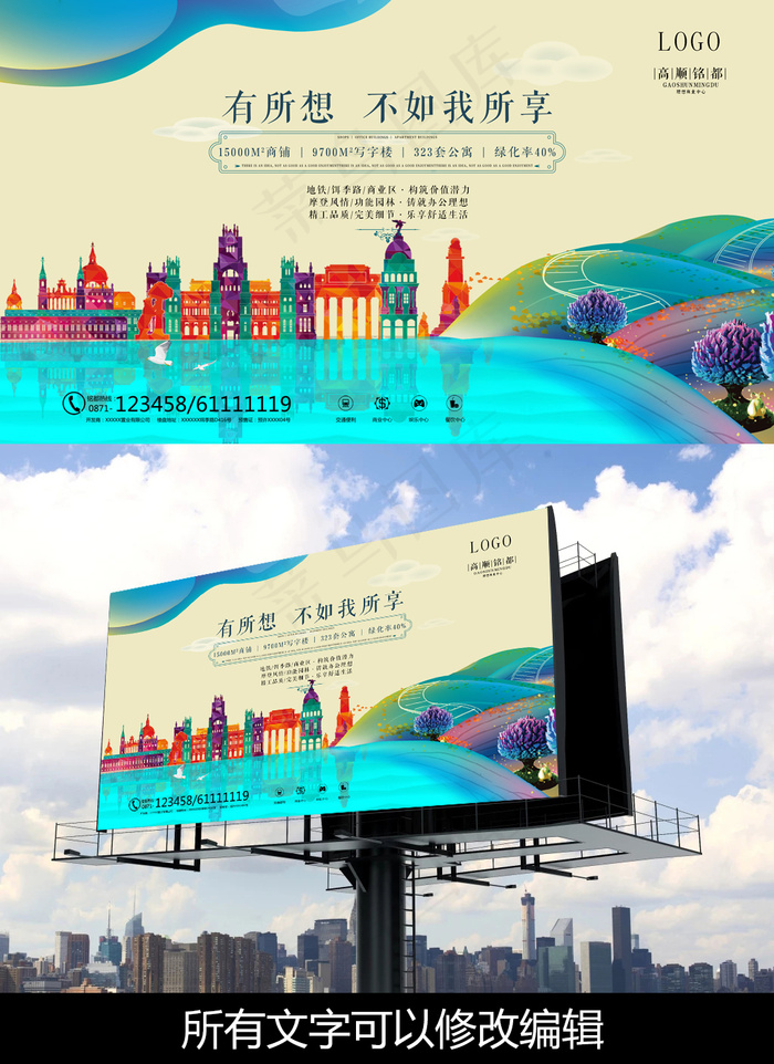 创意房地产海报psd模版下载