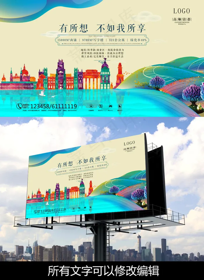 创意房地产海报psd模版下载