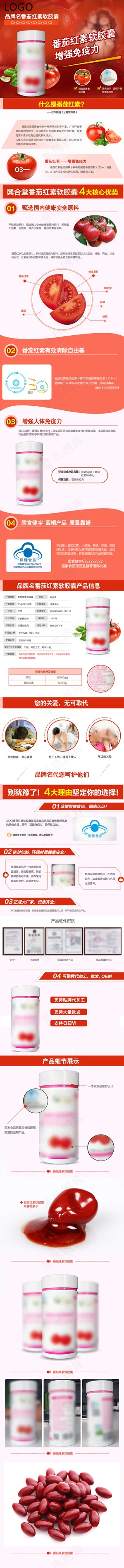 番茄红素软胶囊增强免疫力滋补养生保健食品