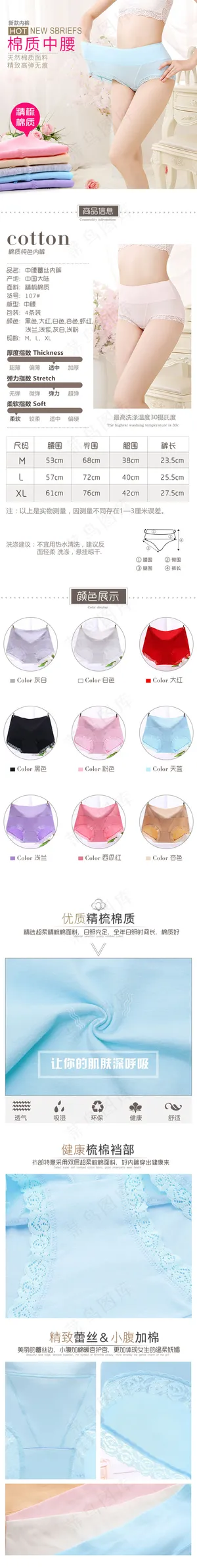 淘宝天猫女士内裤详情页细节描述