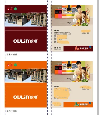 欧琳厨房名片cdr矢量模版下载