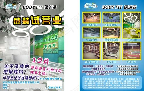 健身会馆宣传单 蓝色宣传单 试营业...