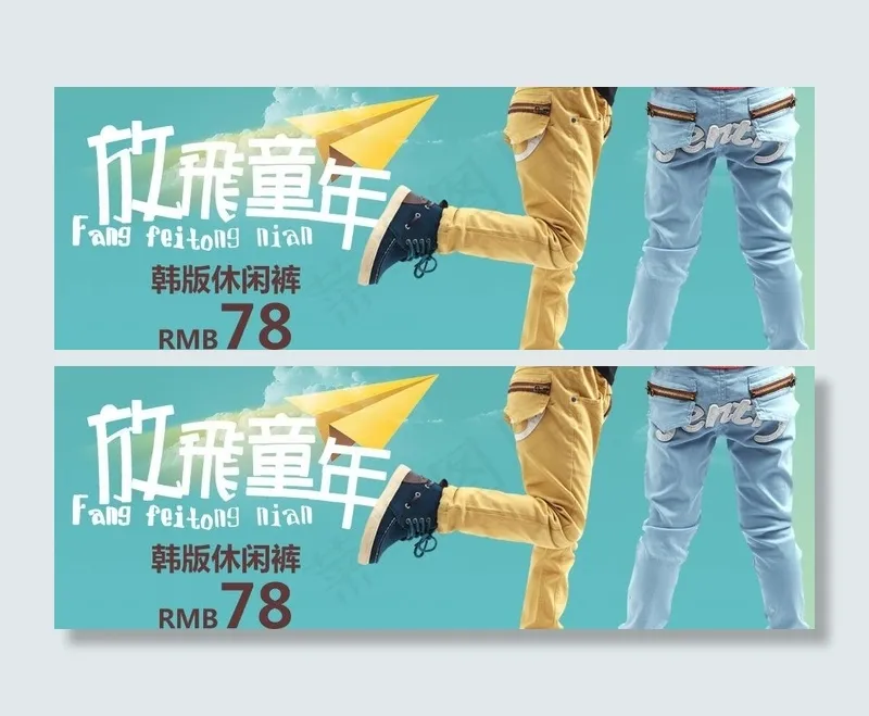 时尚休闲裤海报图片psd模版下载