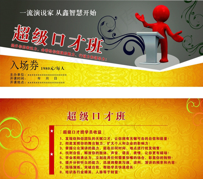 讲座入场券图片