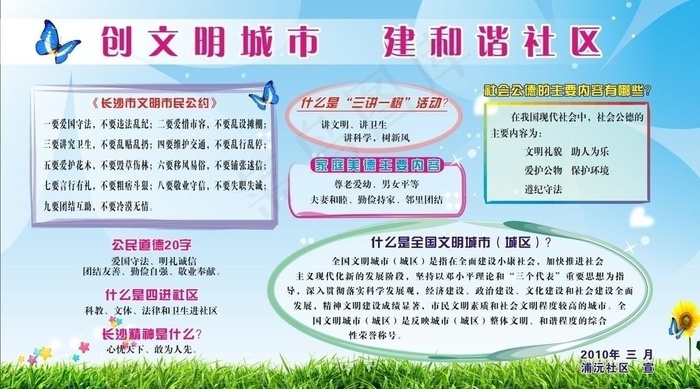 创文明城市图片cdr矢量模版下载