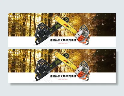 淘宝全屏轮播1920油锯图