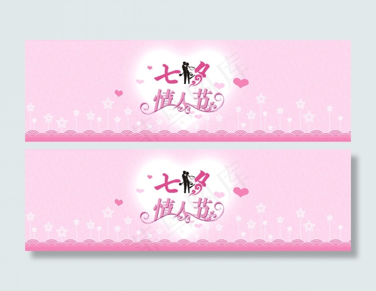 七夕情人节海报 粉色浪漫背景