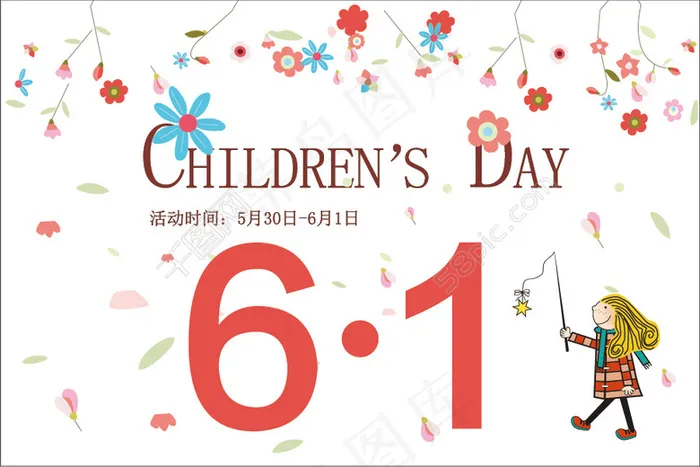 61儿童节海报ai矢量模版下载